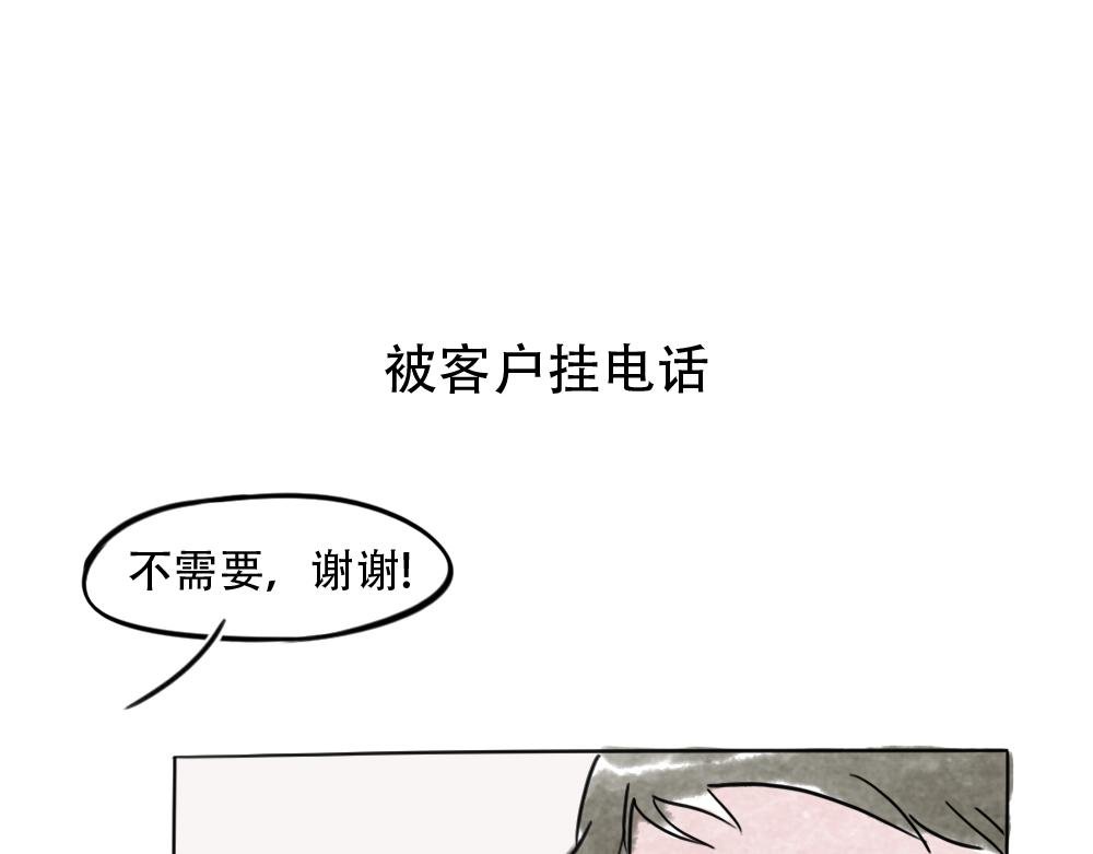 6 销售员的一天