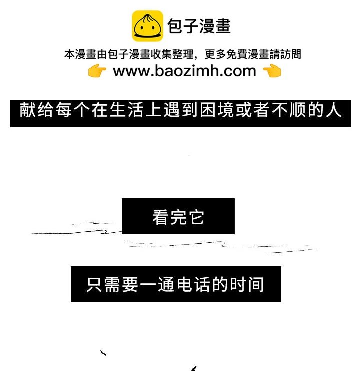 第3话 自杀接线员的一天