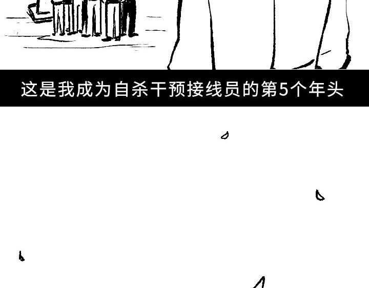 第3话 自杀接线员的一天