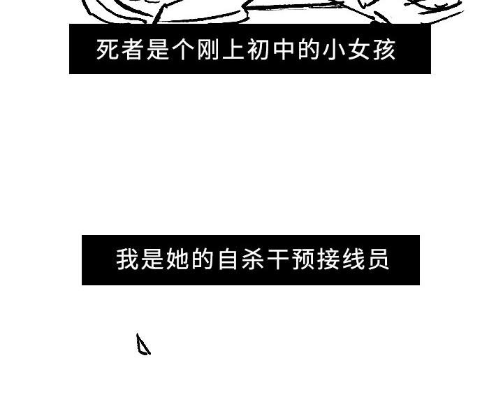 第3话 自杀接线员的一天