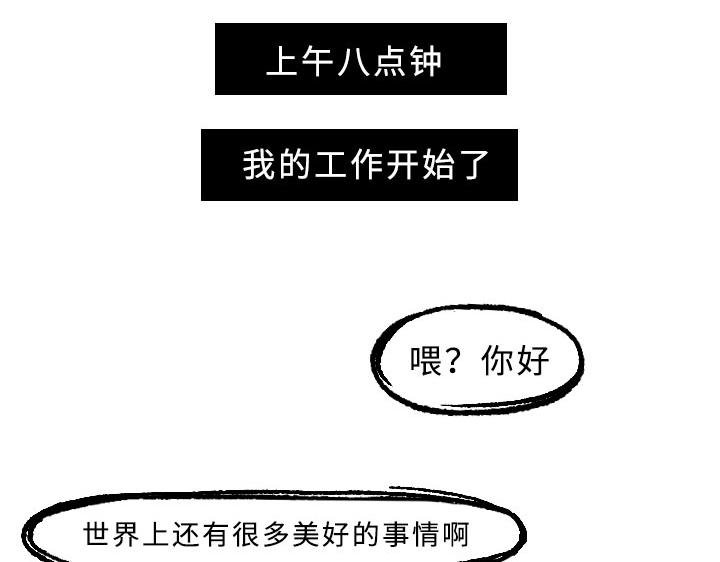 第3话 自杀接线员的一天