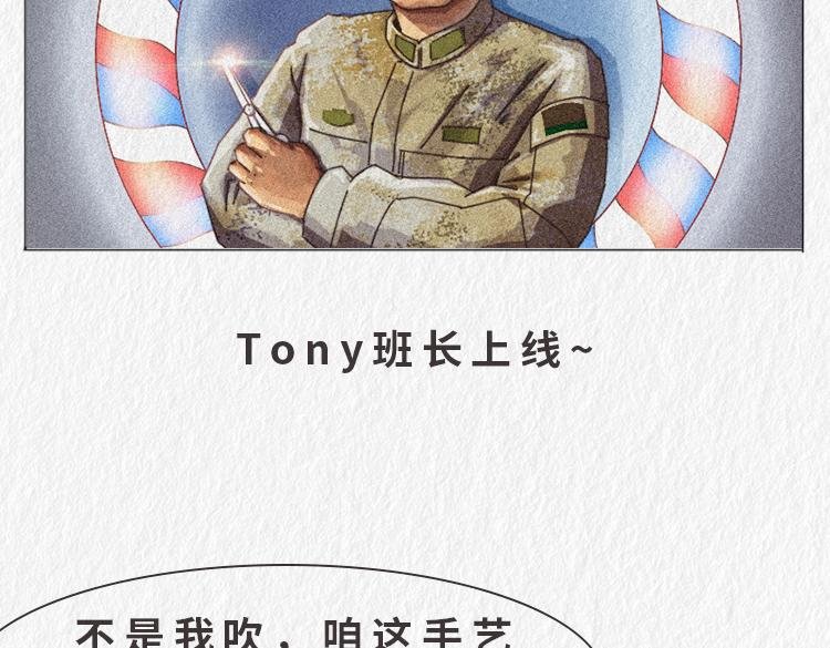 “托尼”班长