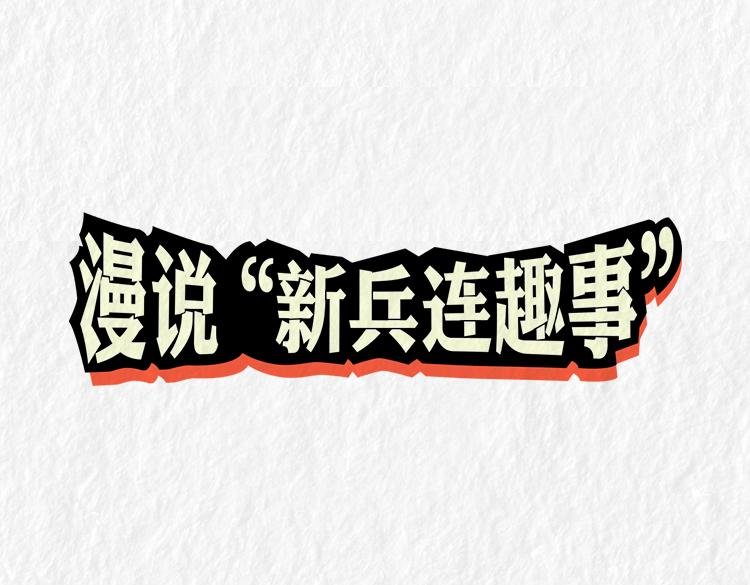 第四名出列！！