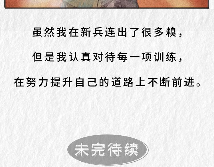 初入军营