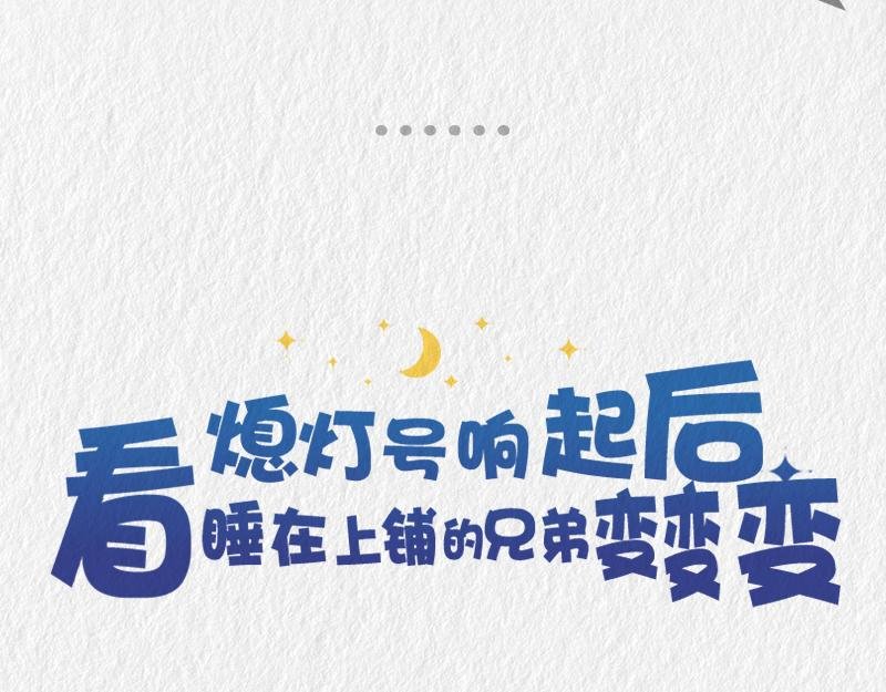 来看看上铺的兄弟如何上床