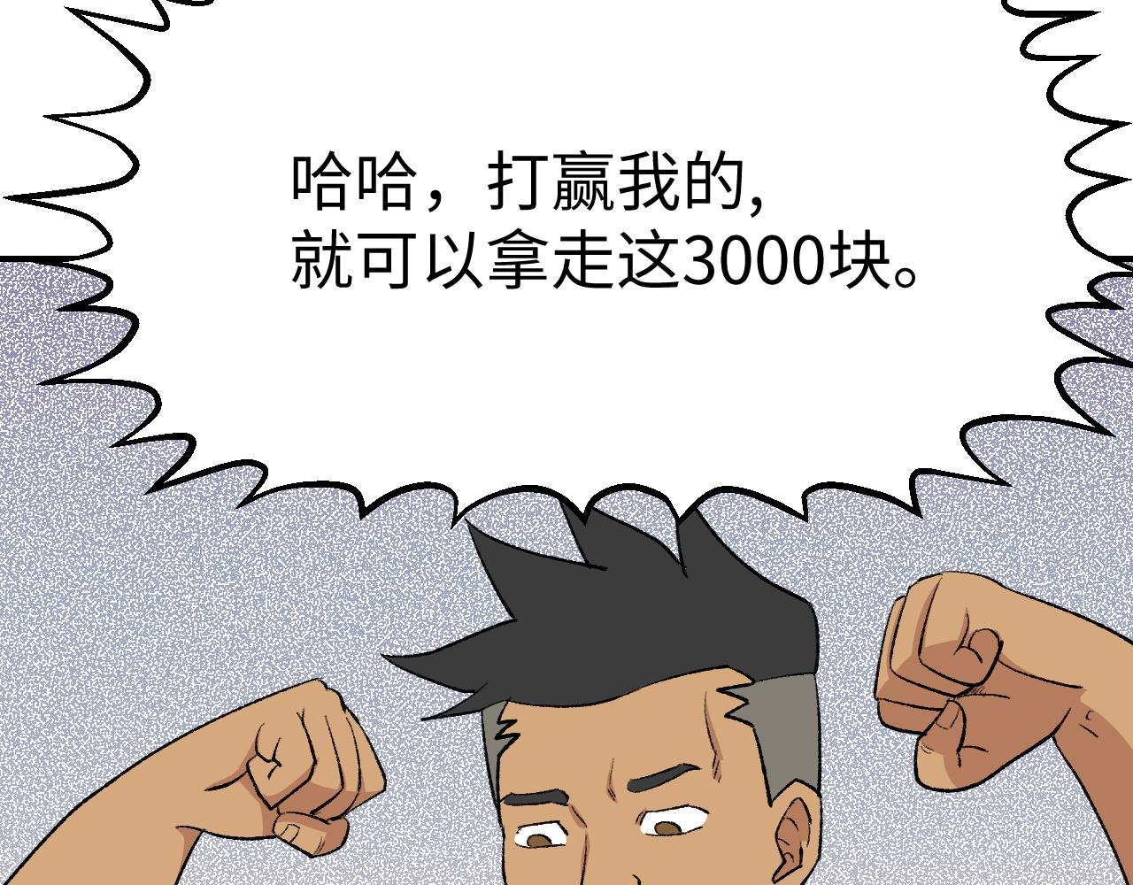 ⑧ 再吃下去，明天吃土啦！
