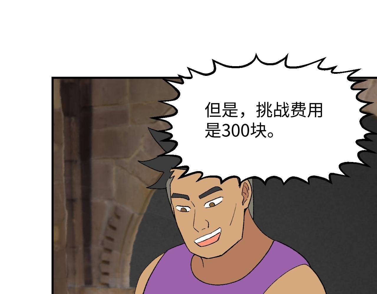 ⑧ 再吃下去，明天吃土啦！