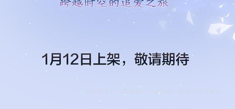 预热 跨时空追爱之旅