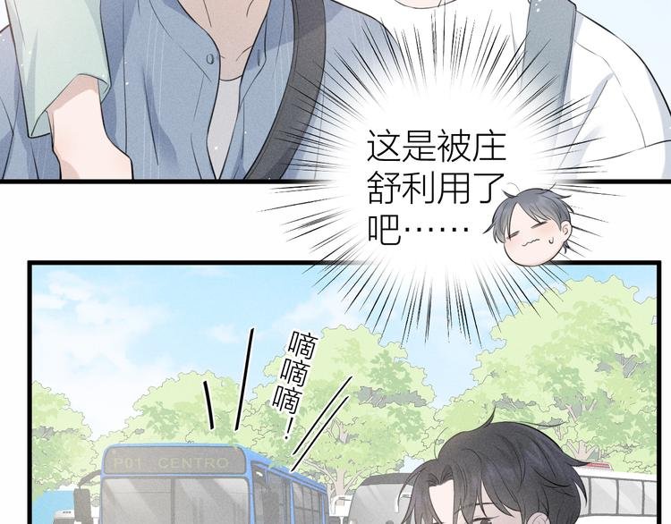 第9话 肩膀给你靠