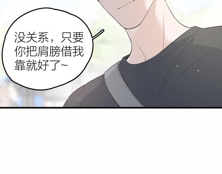 第9话 肩膀给你靠