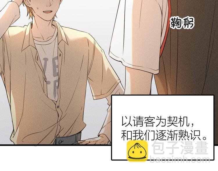 第3话 不是一见如故