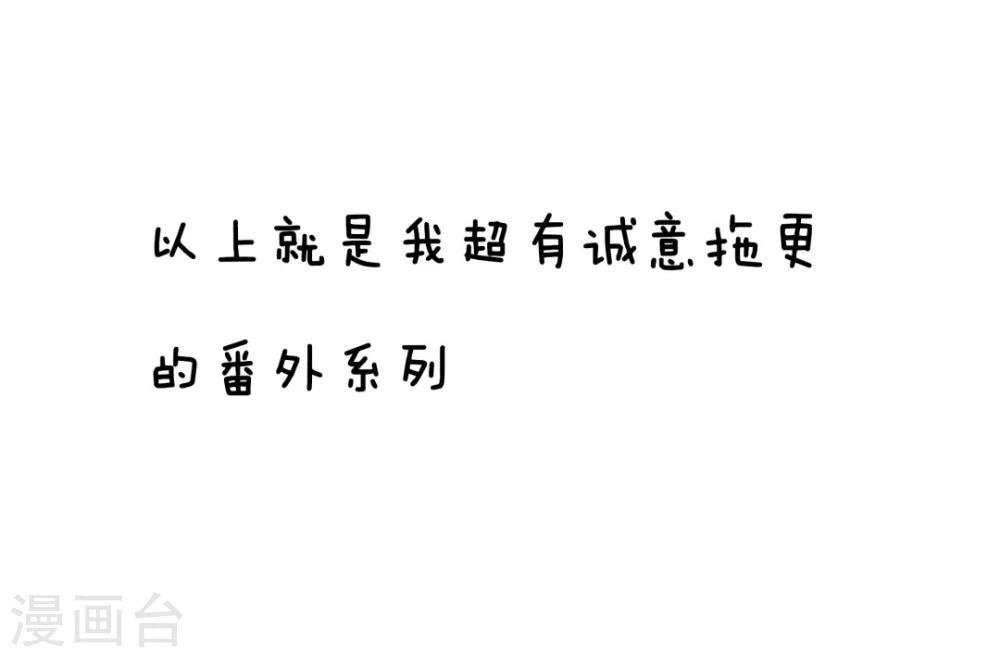 拖更番外系列