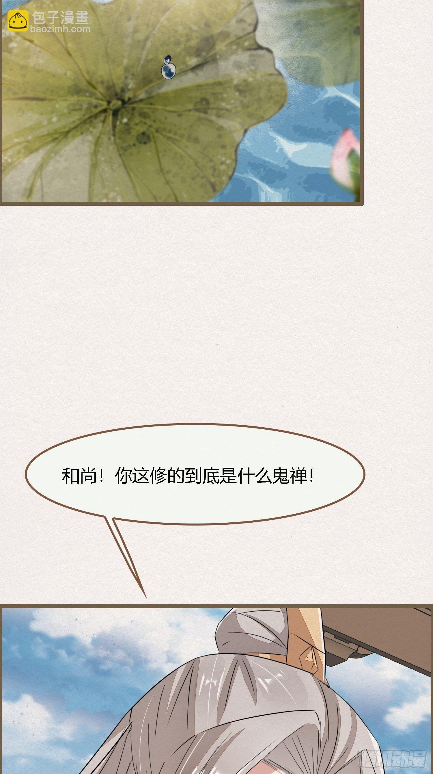 雨中声13-我佛慈悲，言出法随