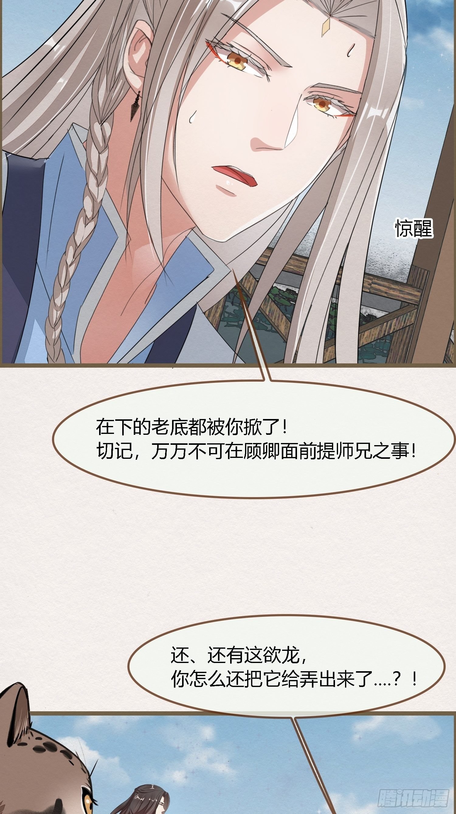 雨中声13-我佛慈悲，言出法随