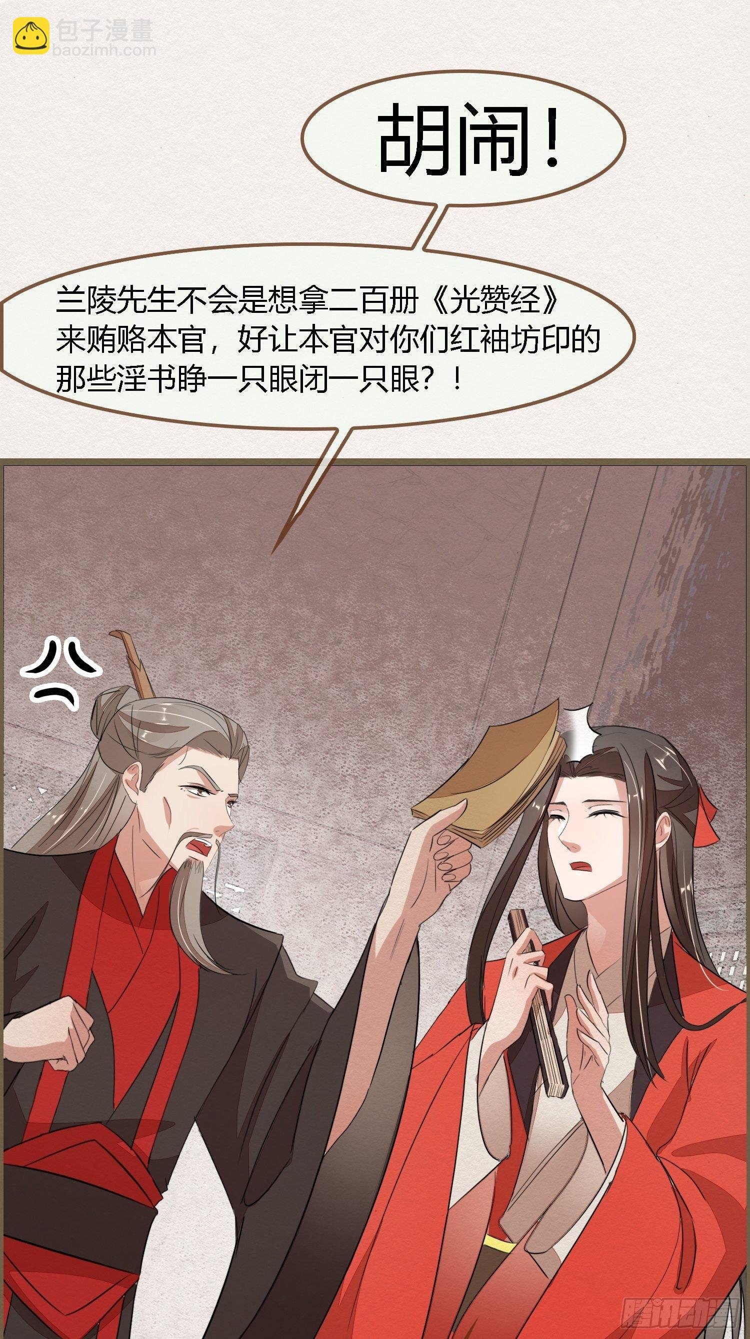雨中声14-和知府交流夫妻之道