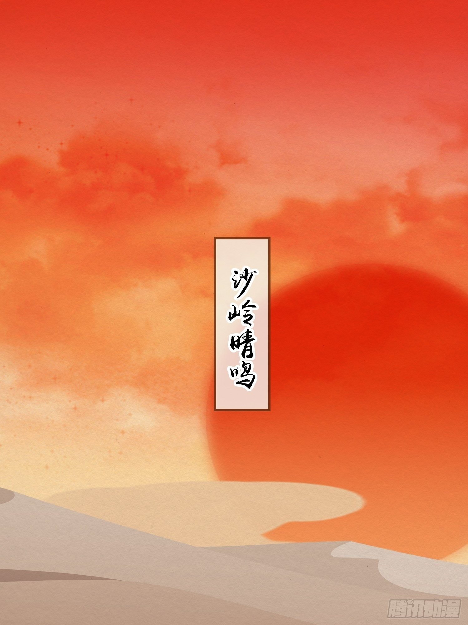 雨中声15-叫醒妖龙指南