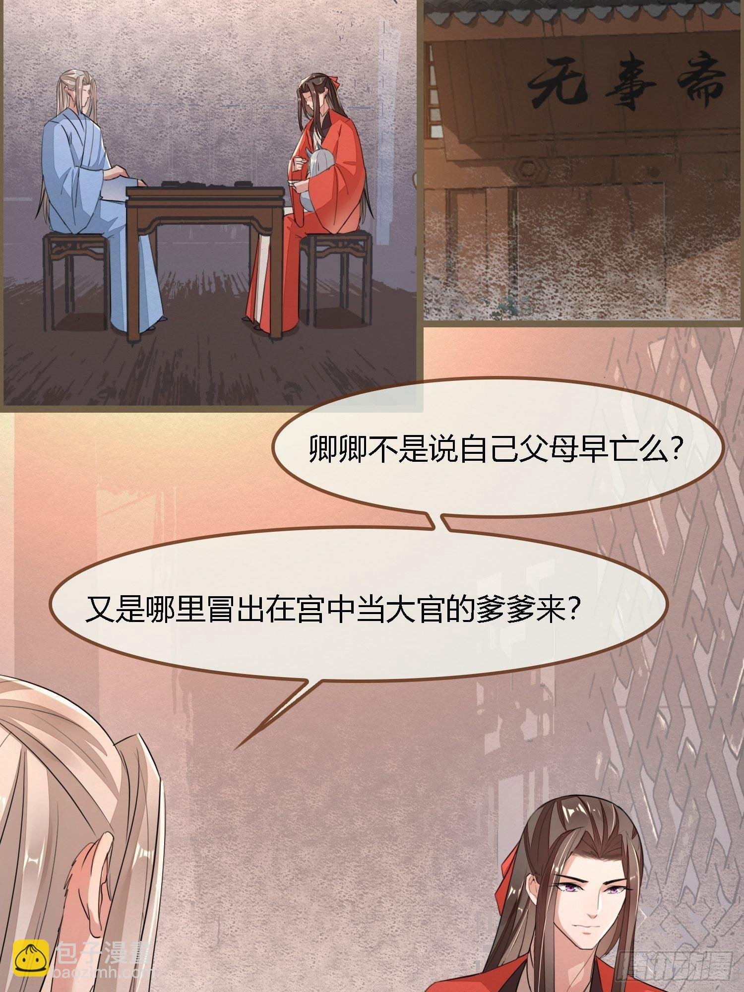 雨中声19-顾卿的身世