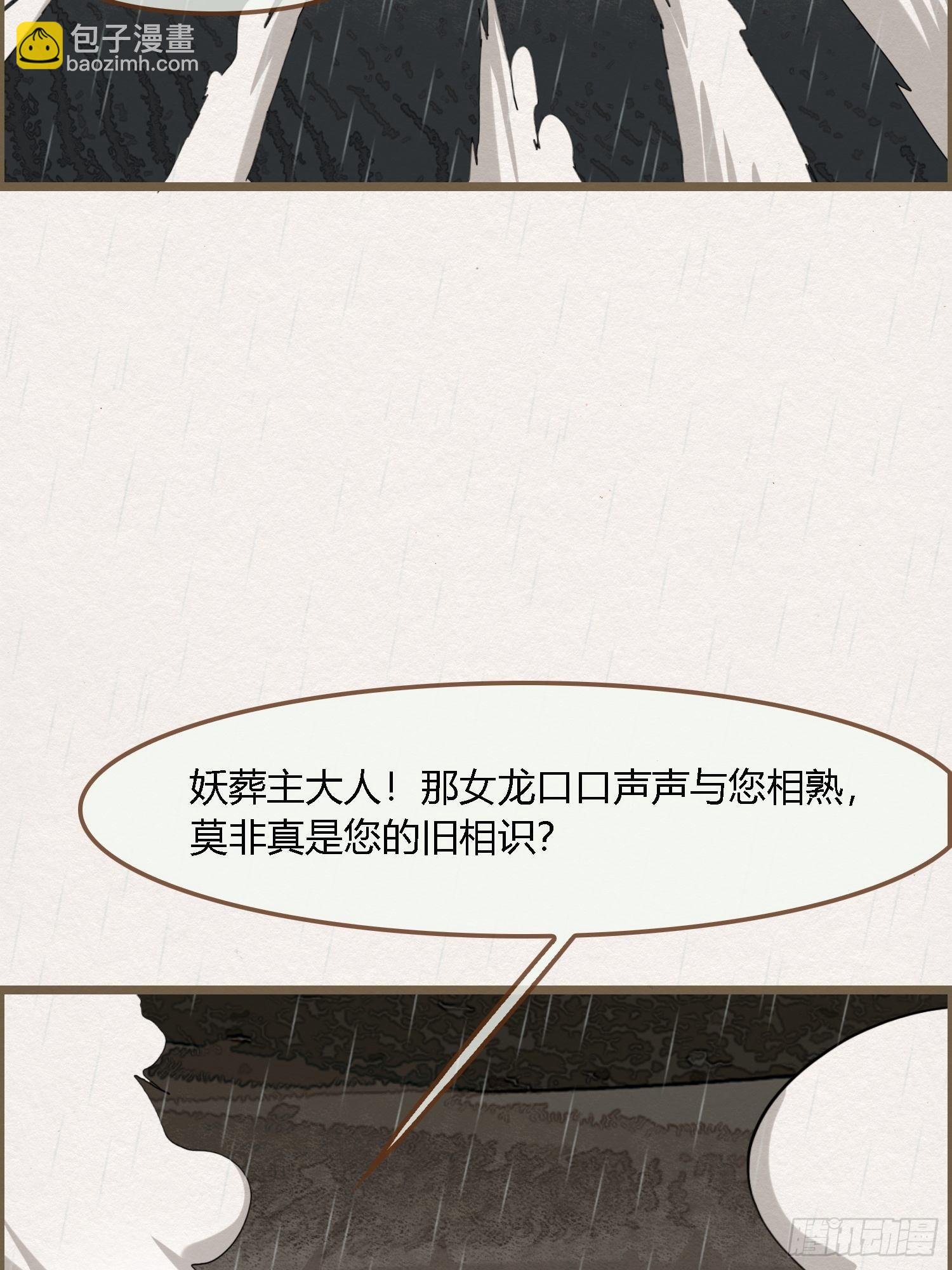 雨中声22-龙族秘法（二）