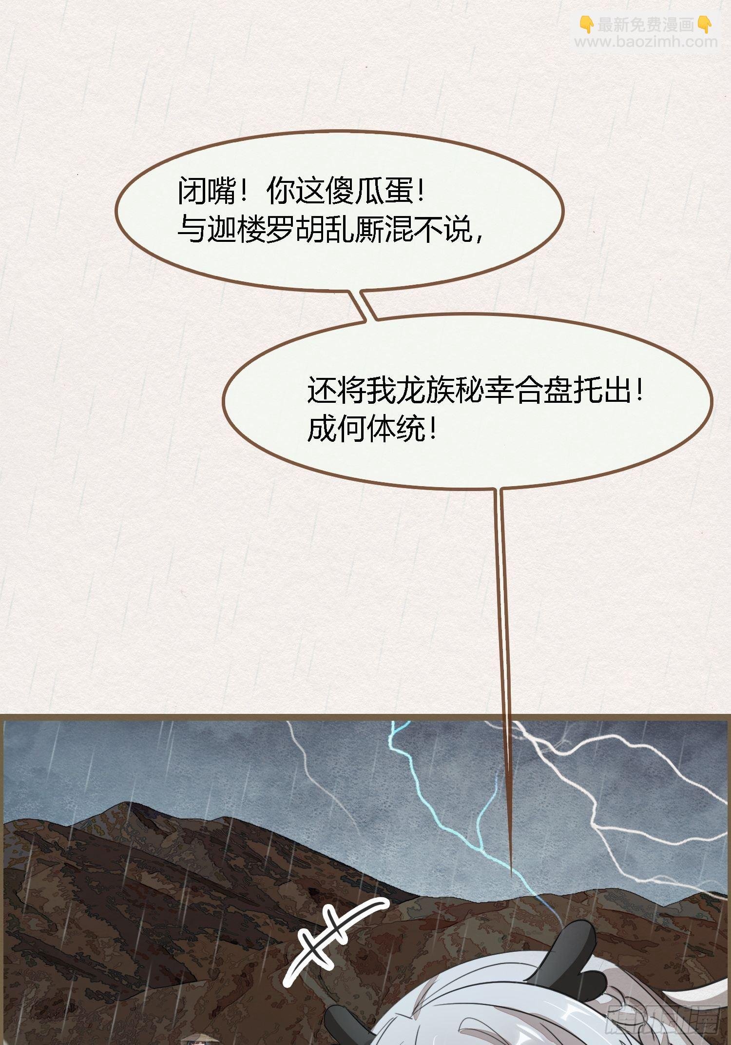 雨中声22-龙族秘法（二）