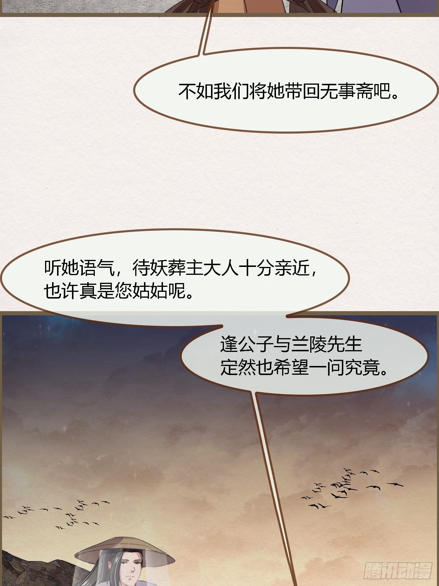 雨中声23-东宫托付