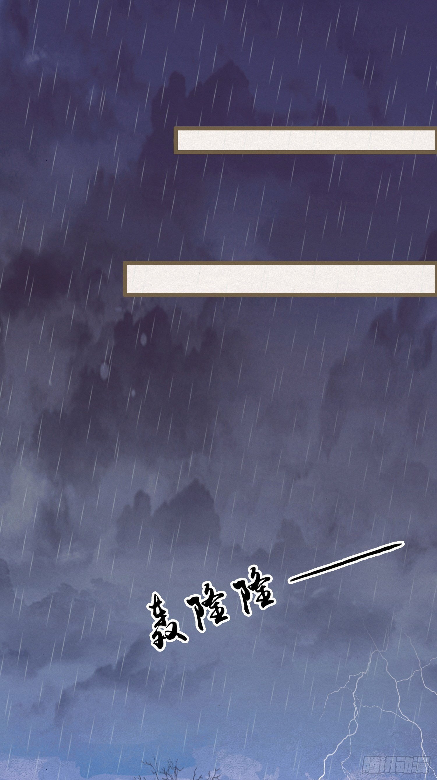 雨中声24-血脉压制