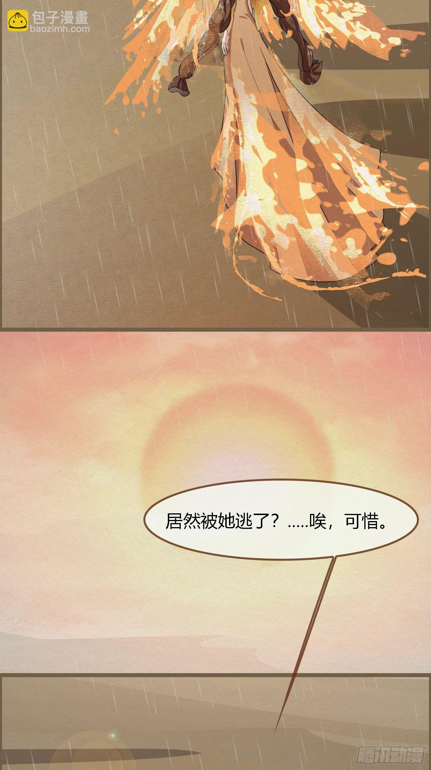 雨中声25-人龙私奔？
