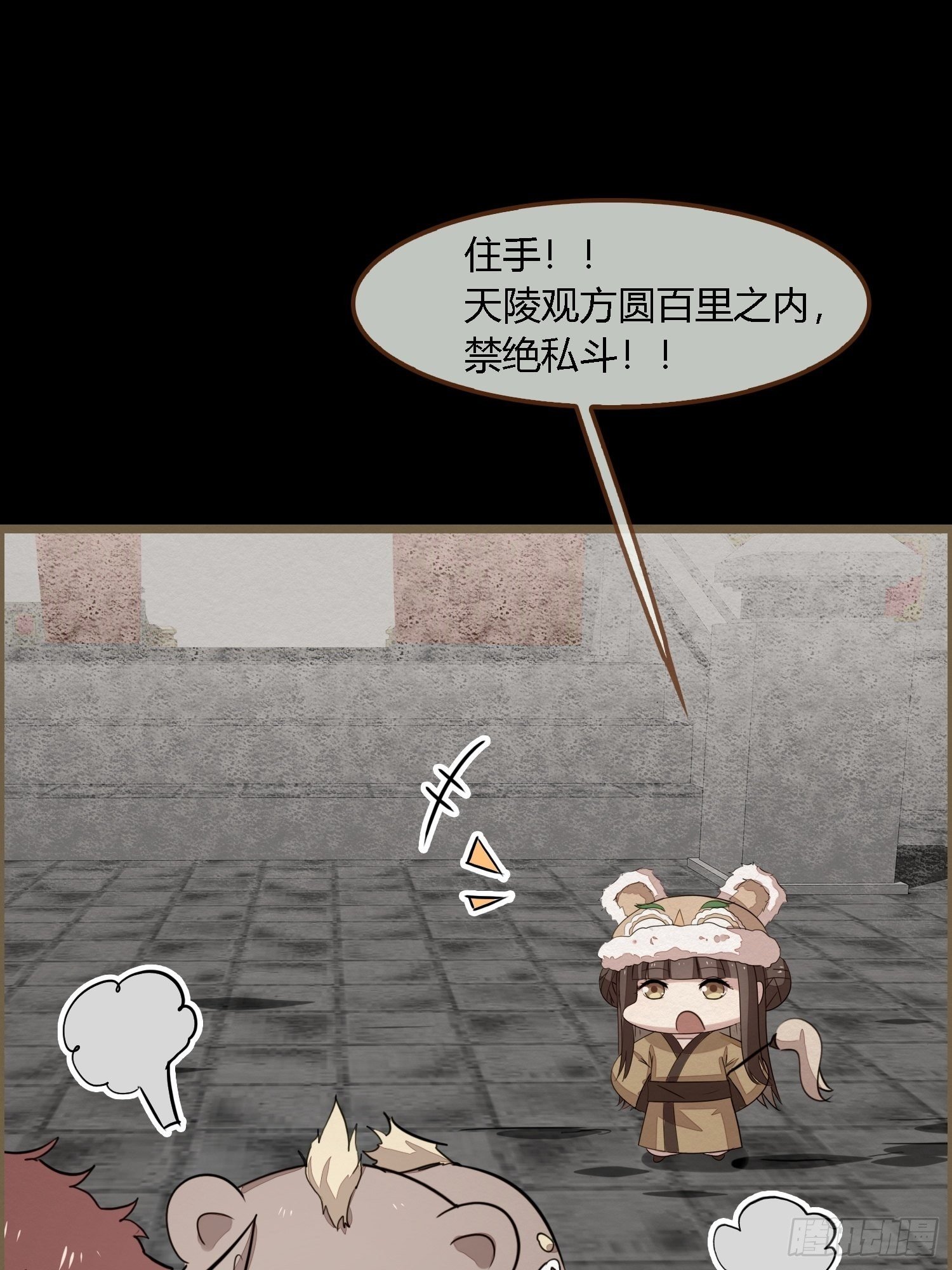 雨中声25-人龙私奔？