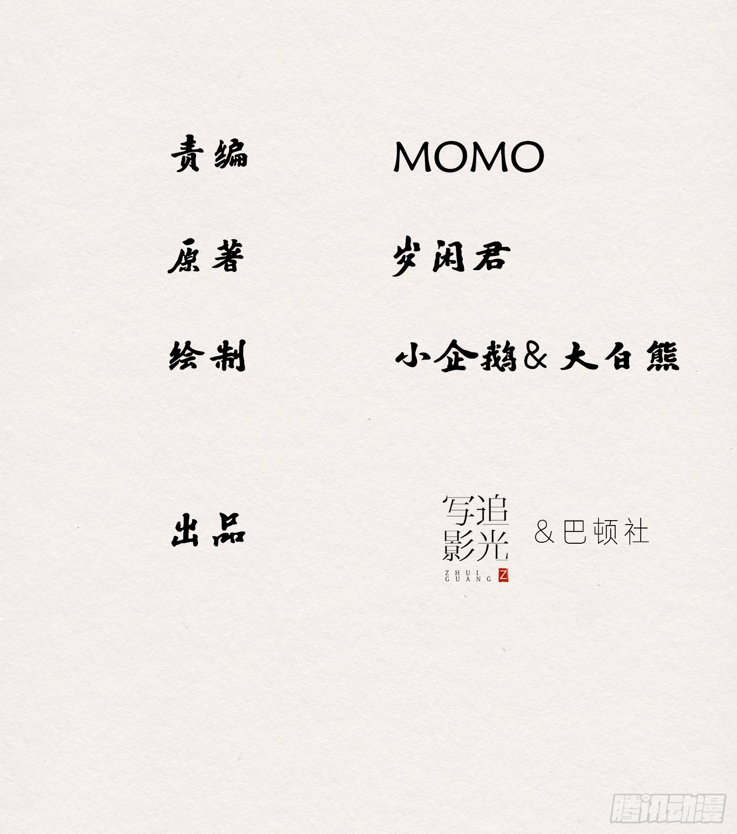 雨中声26-一妖不侍二主