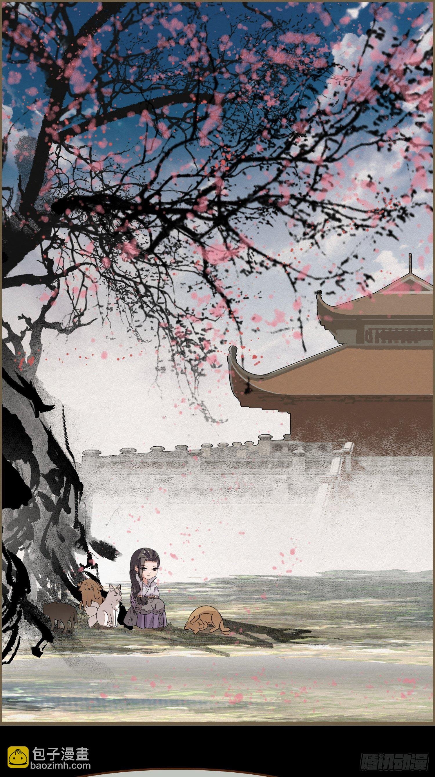 雨中声26-一妖不侍二主