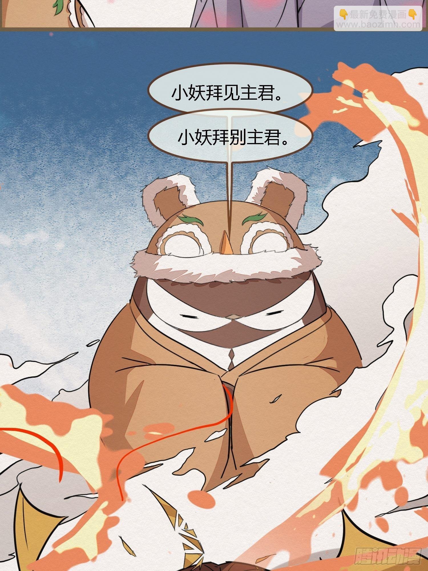 雨中声26-一妖不侍二主