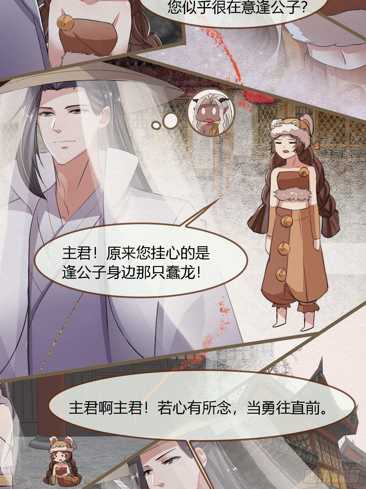 雨中声26-一妖不侍二主