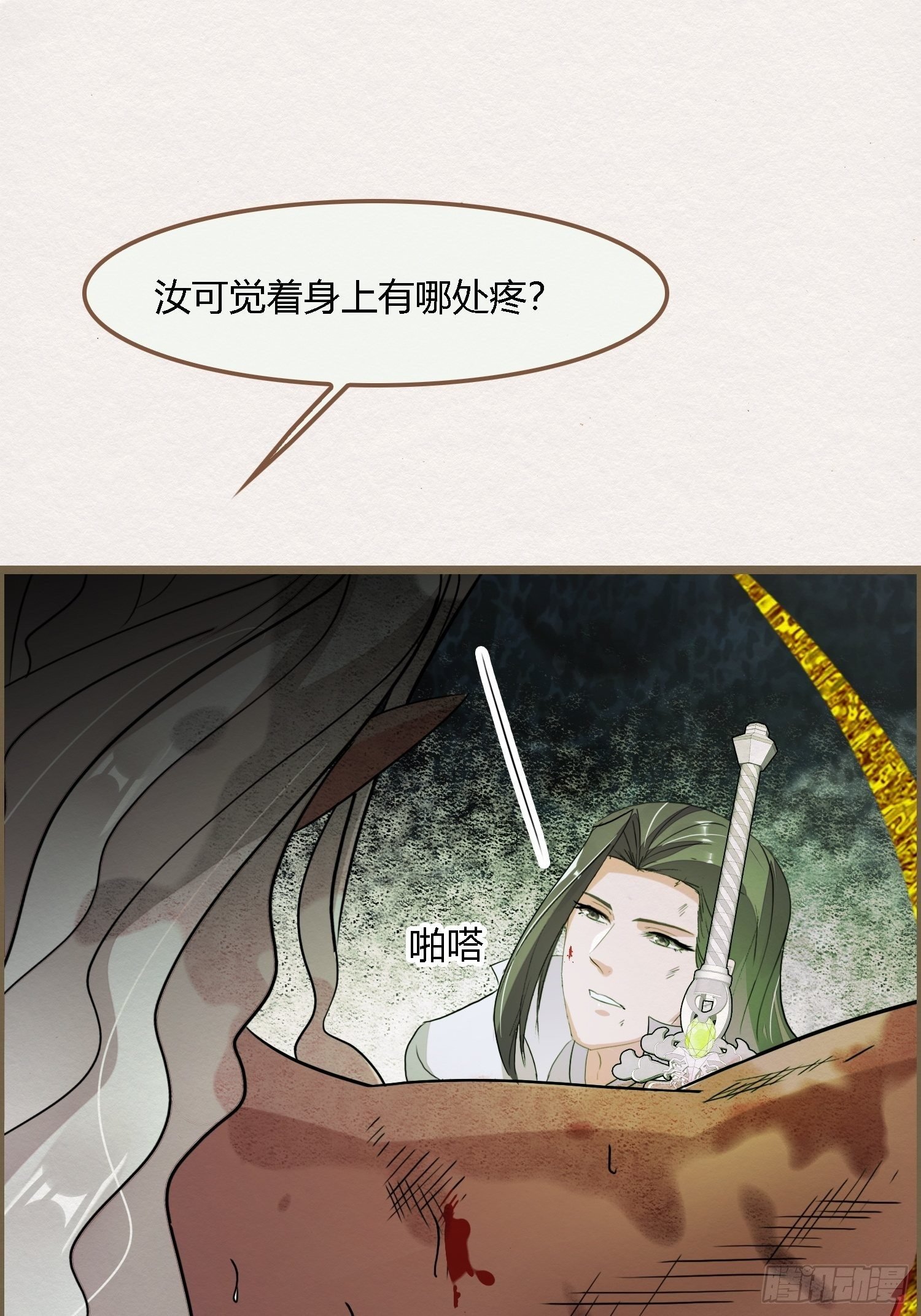 雨中声26-一妖不侍二主