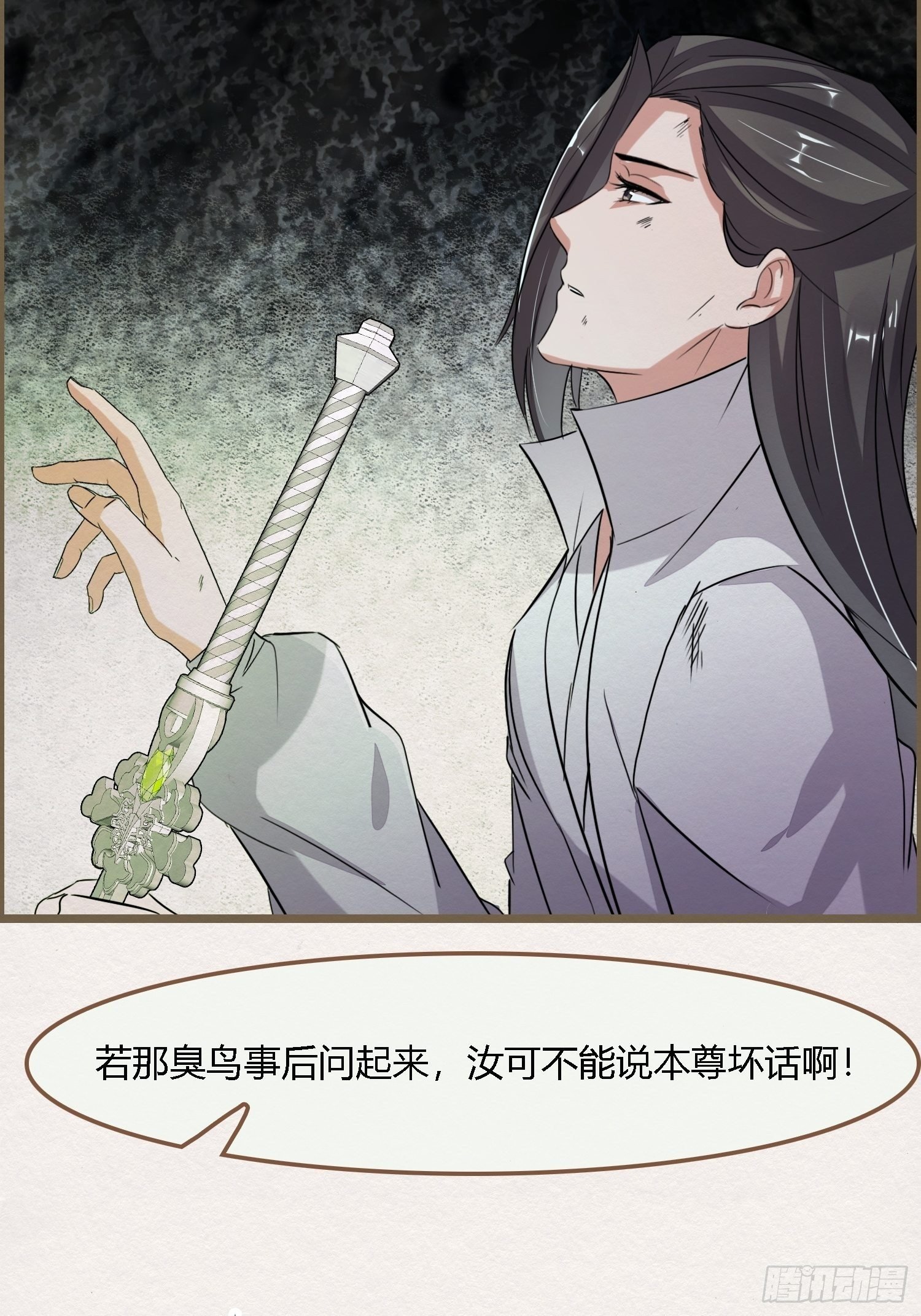 雨中声26-一妖不侍二主