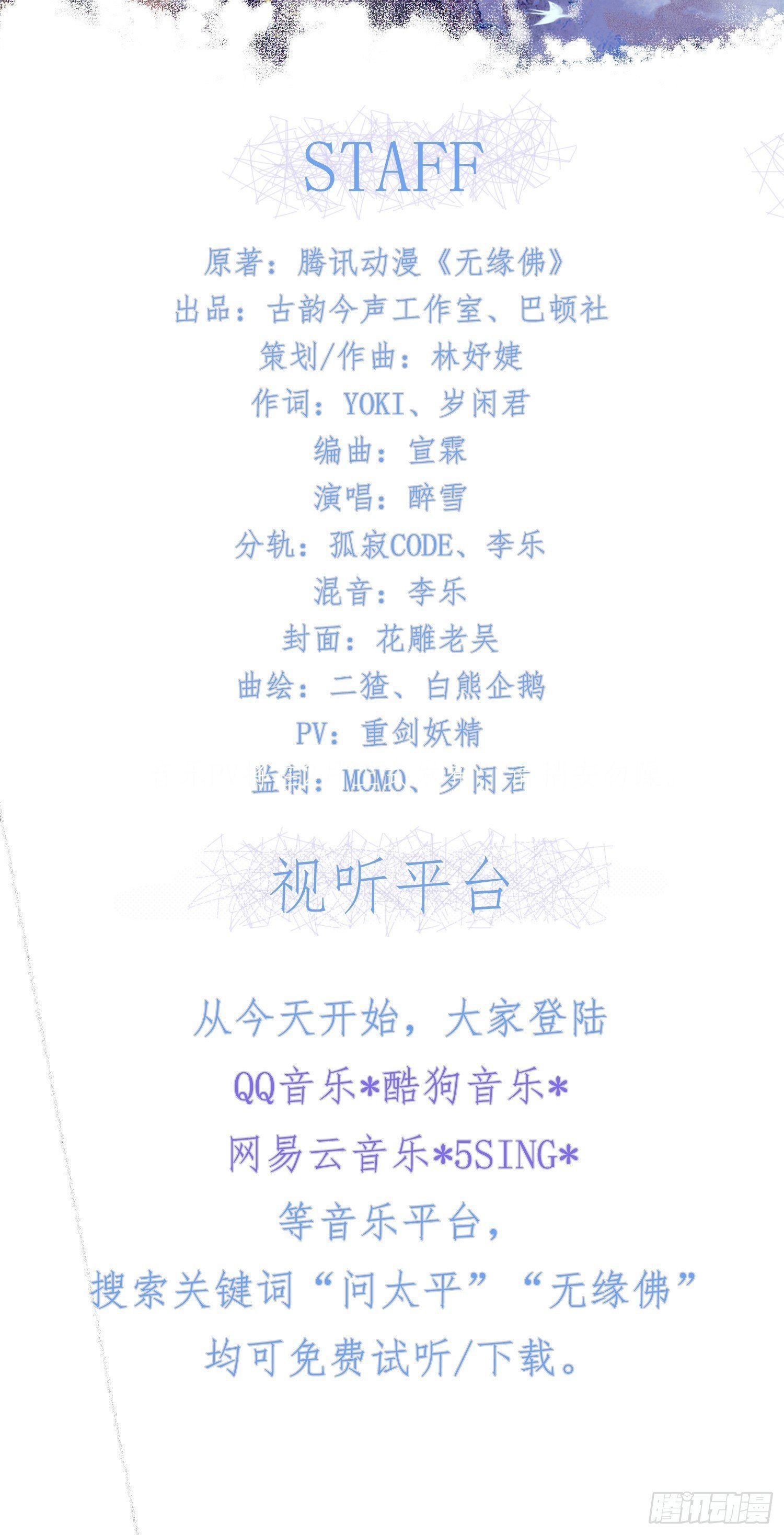 《无缘佛》原创同人曲上线