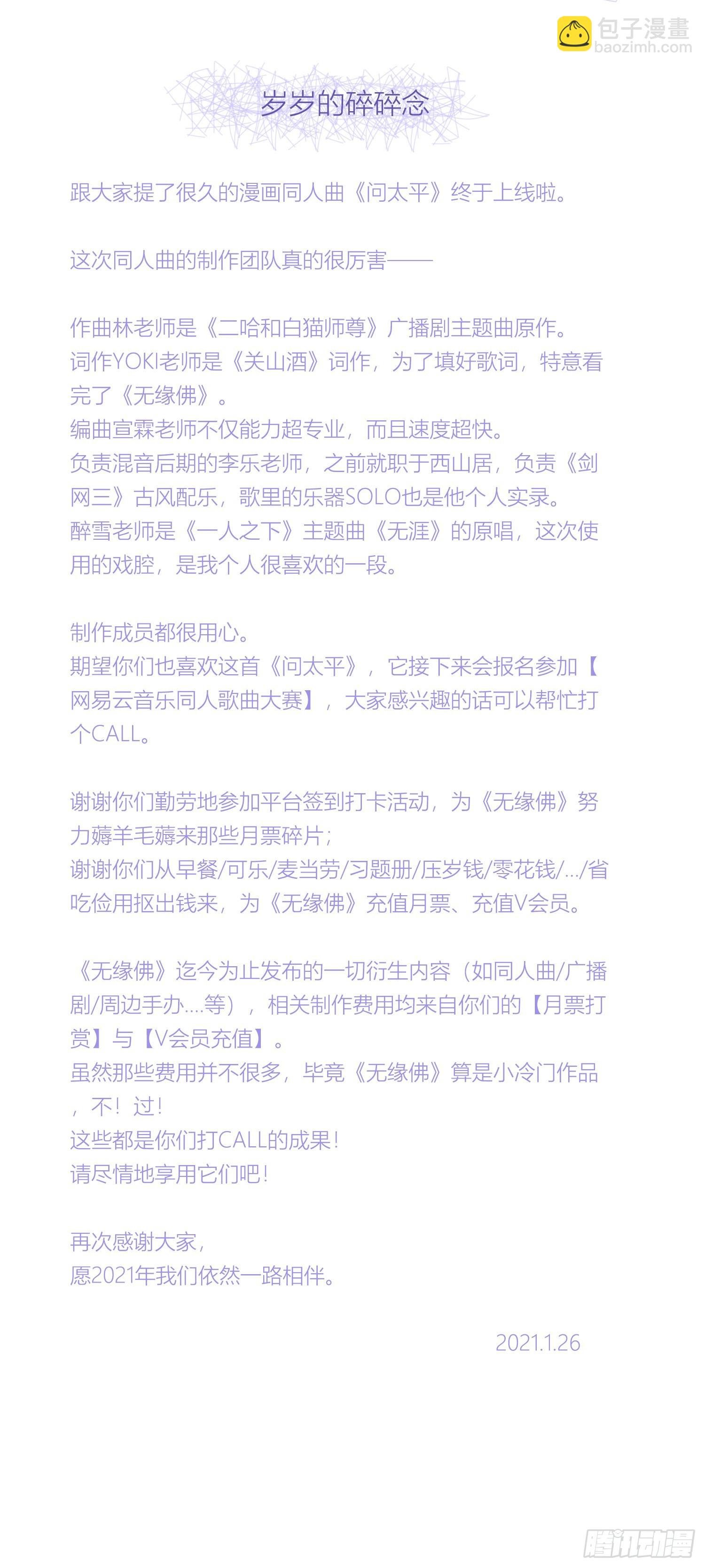 《无缘佛》原创同人曲上线
