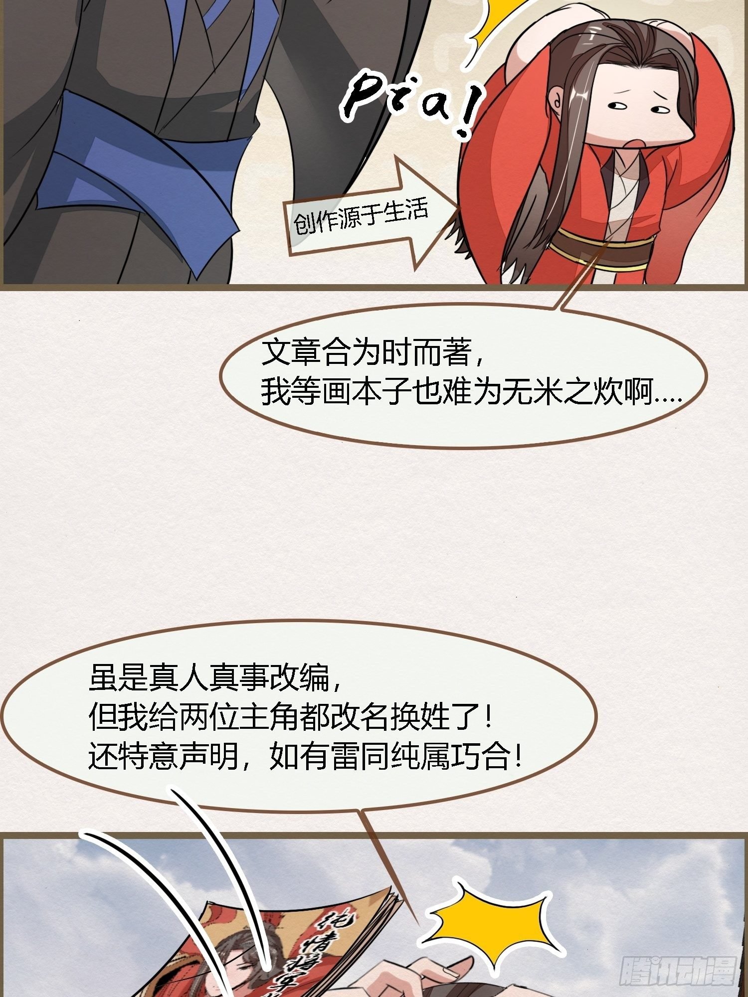 雨中声29-纯情将军火辣辣