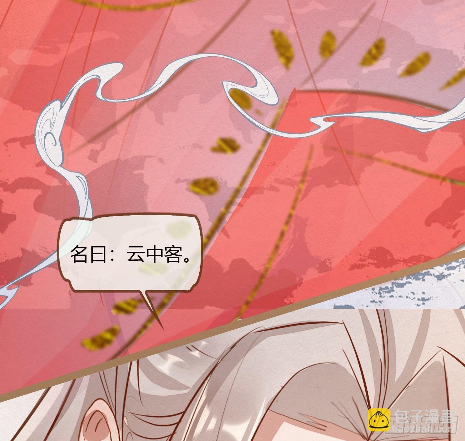 云中客11-敢坏逢公子的好事