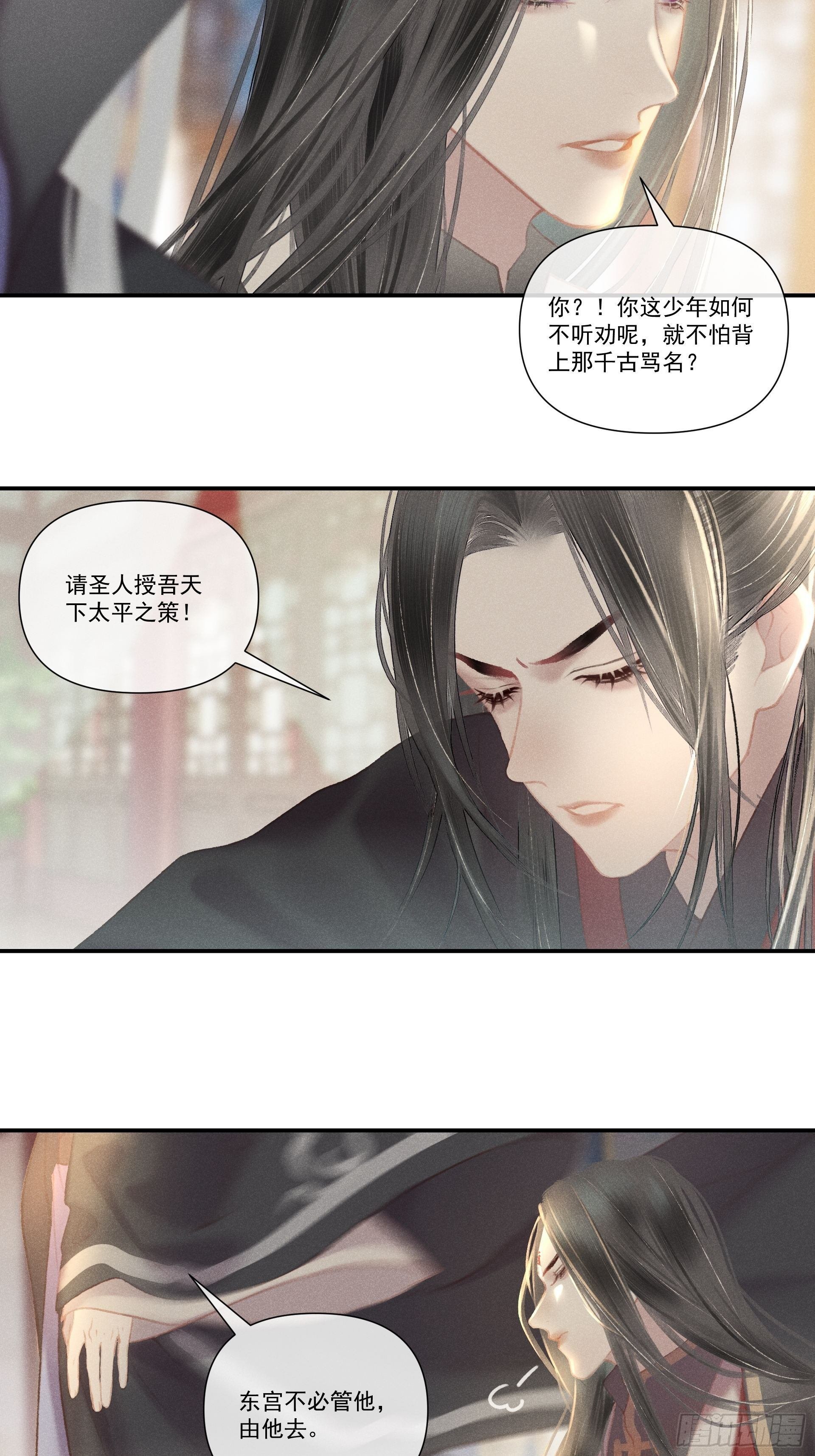 【前世篇*预告】问太平