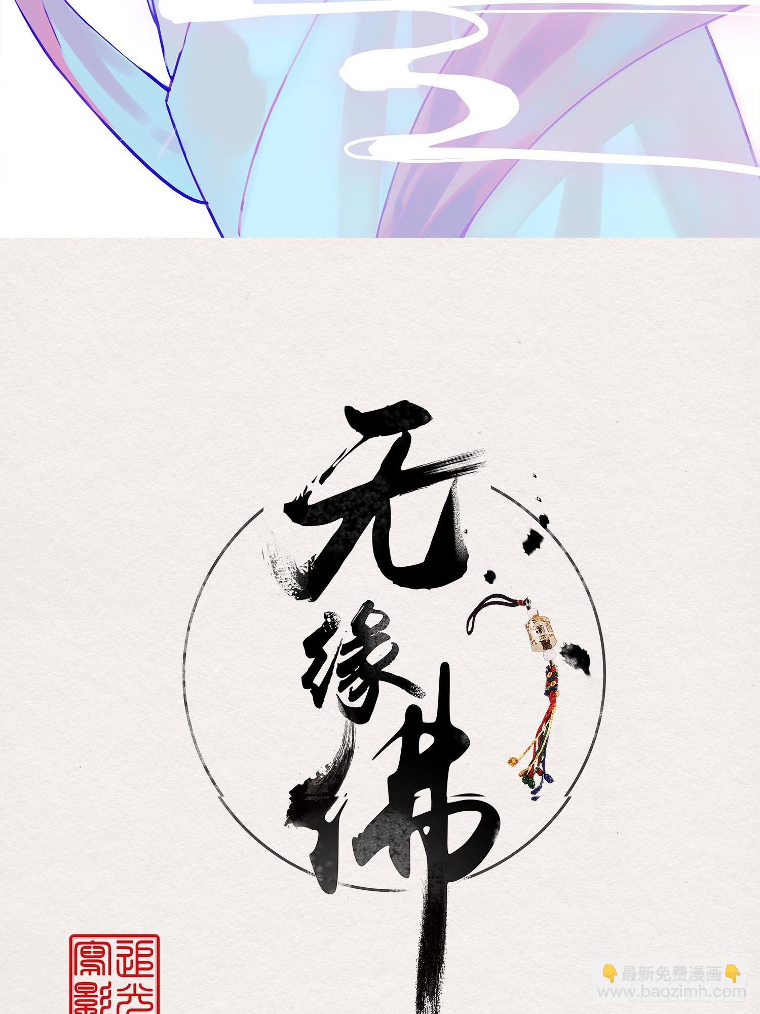 雨中声35-缓兵之计