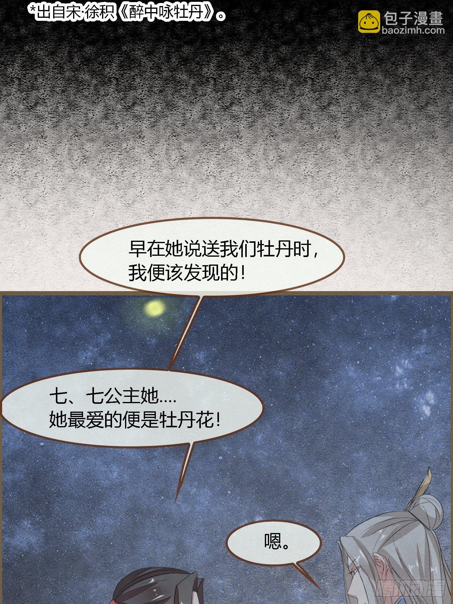 雨中声41-飞花令