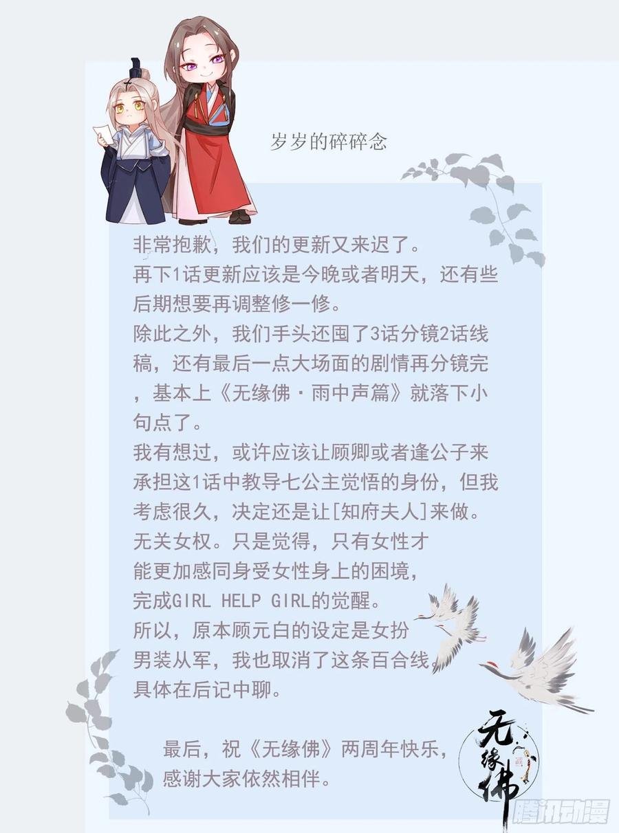 雨中声47-绝笔书