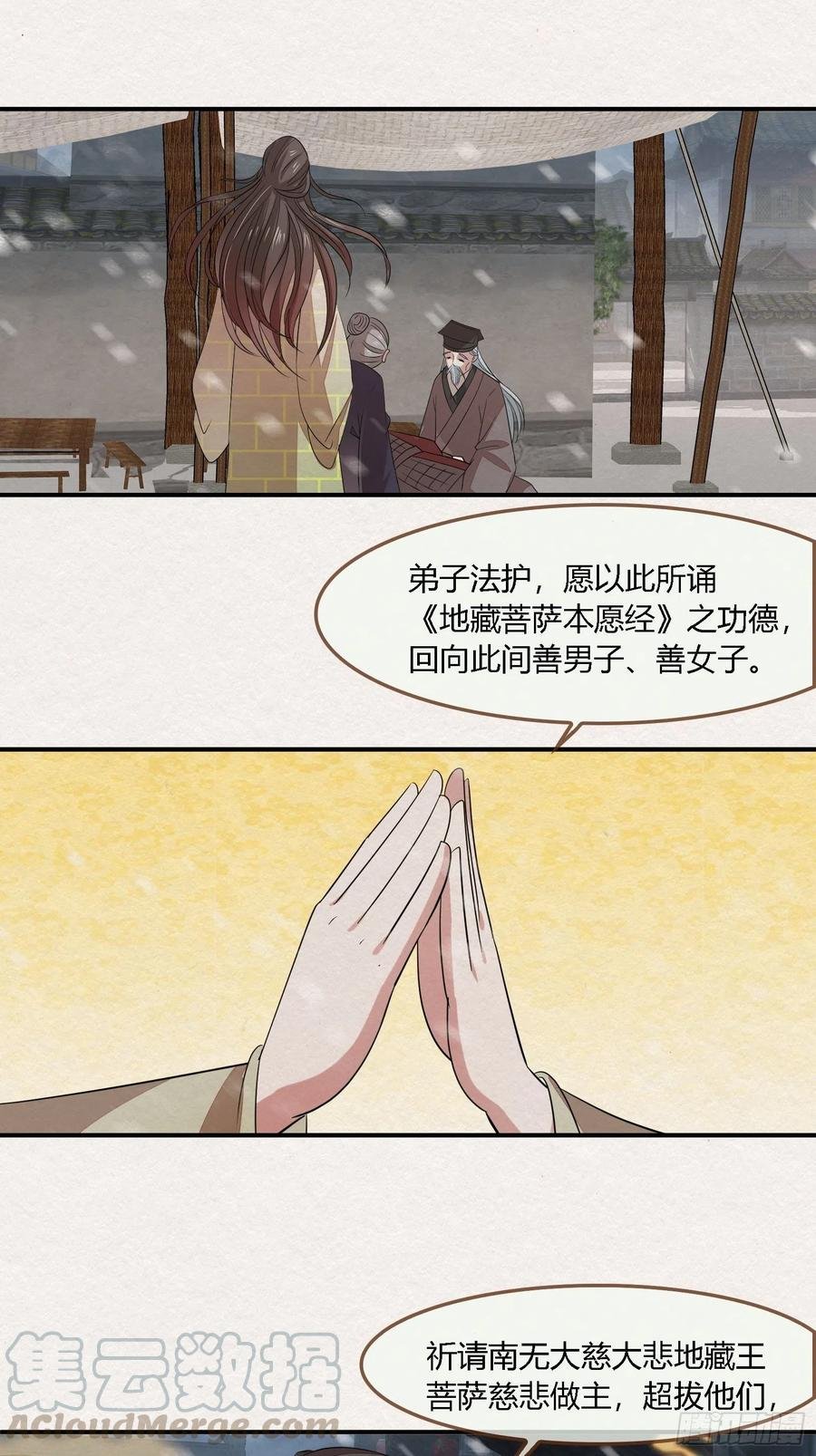 雨中声48-女身亦可成佛