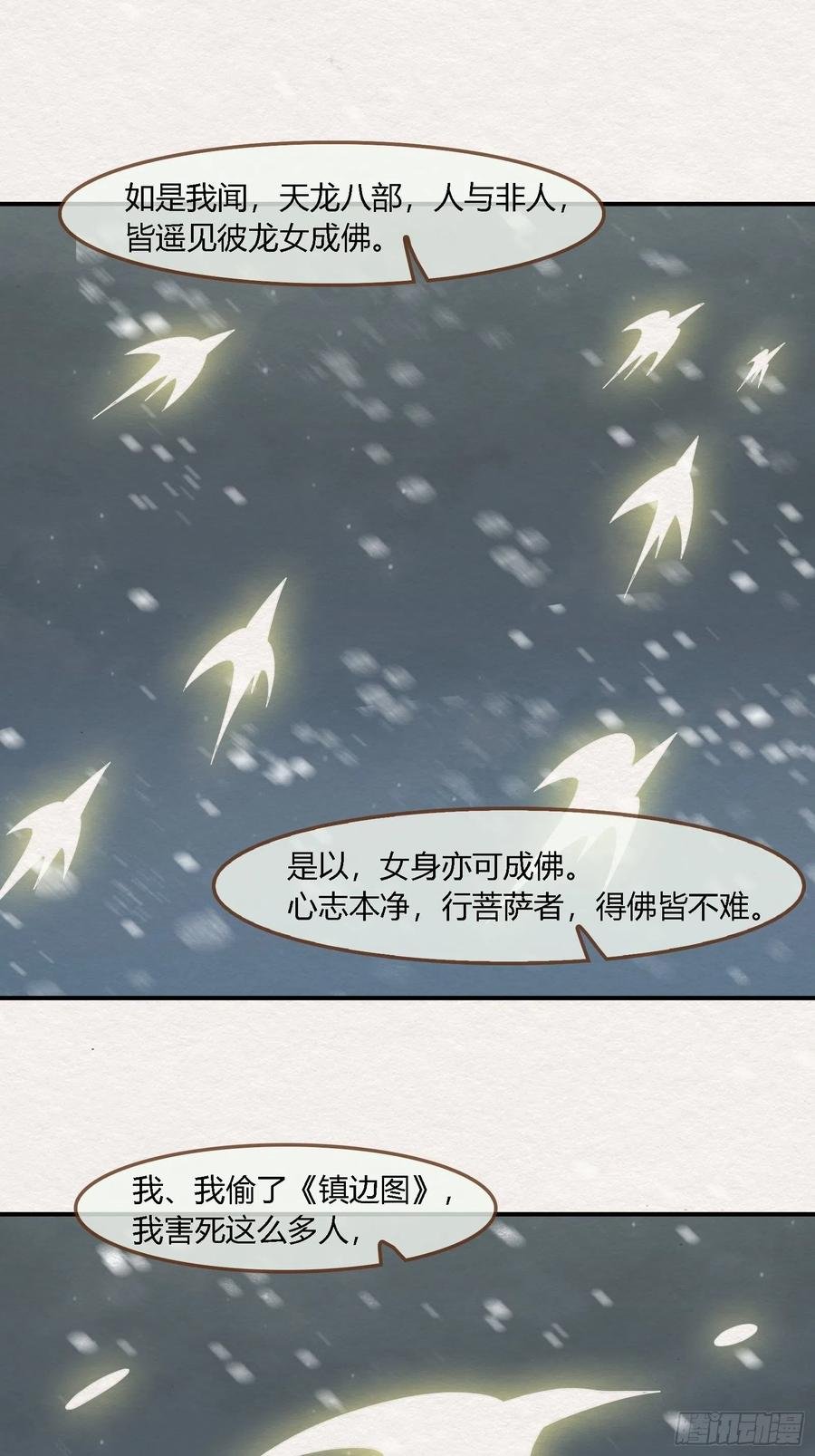 雨中声48-女身亦可成佛