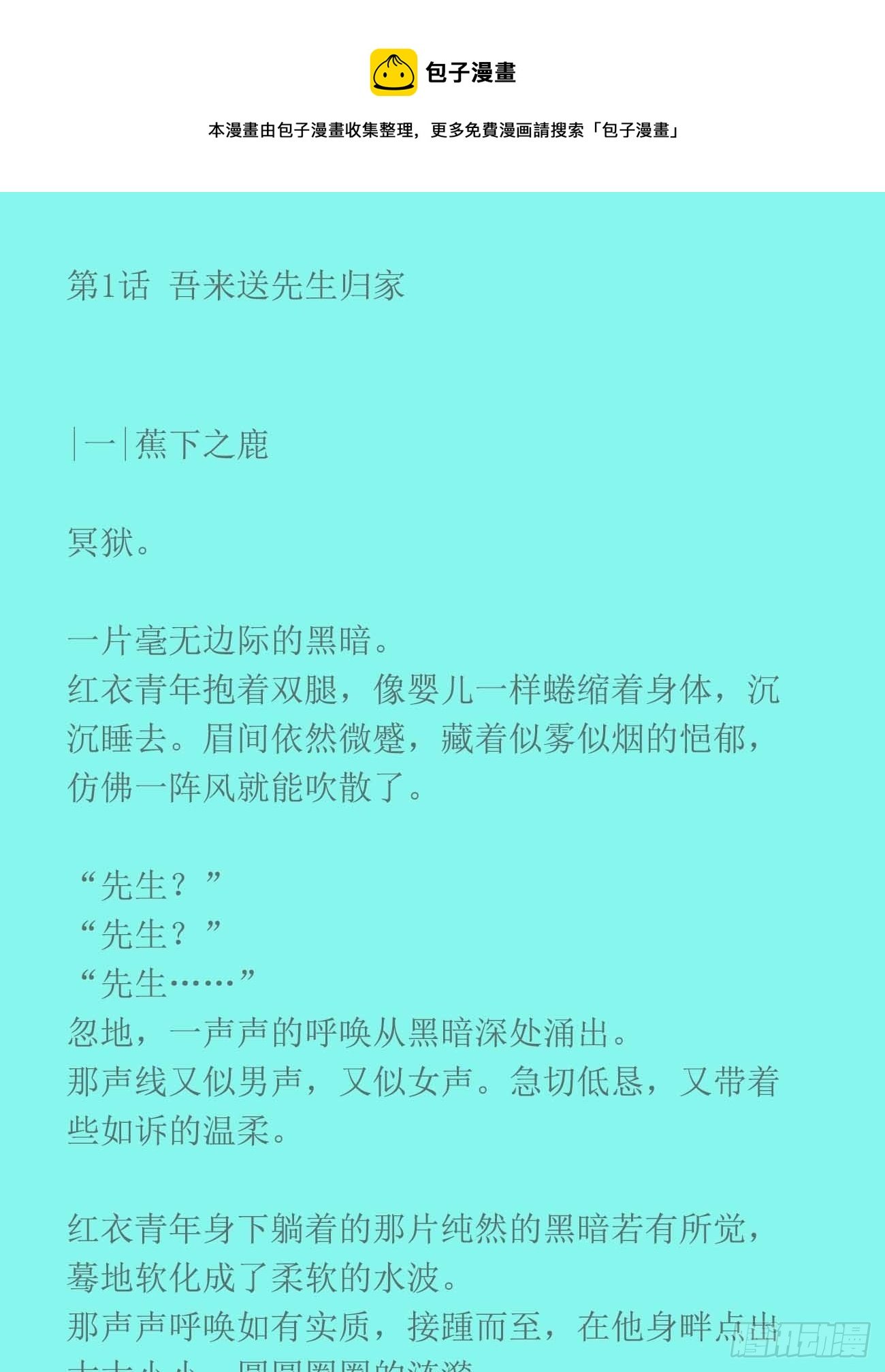 前世篇1-吾来送先生归家