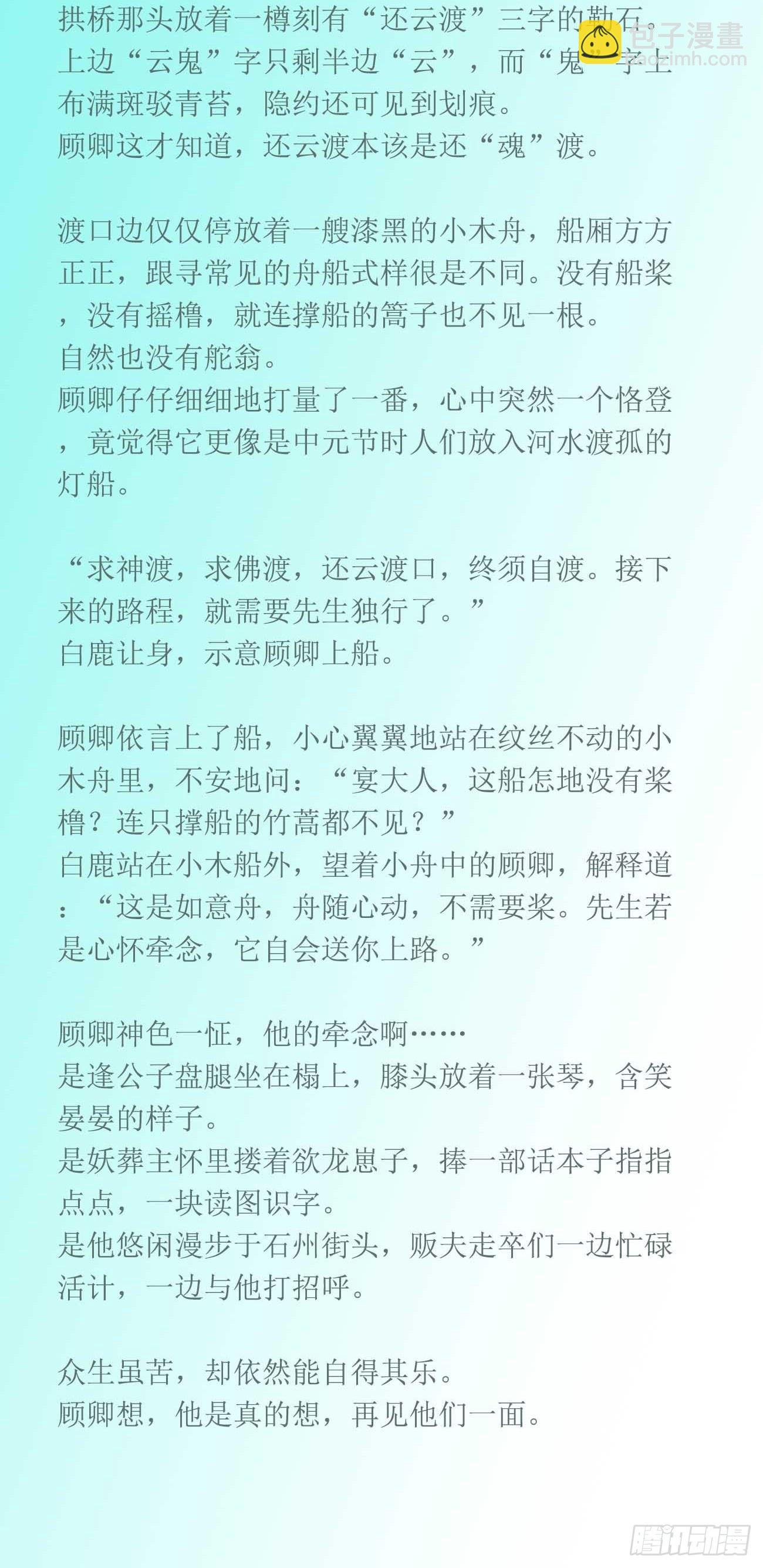 前世篇1-吾来送先生归家