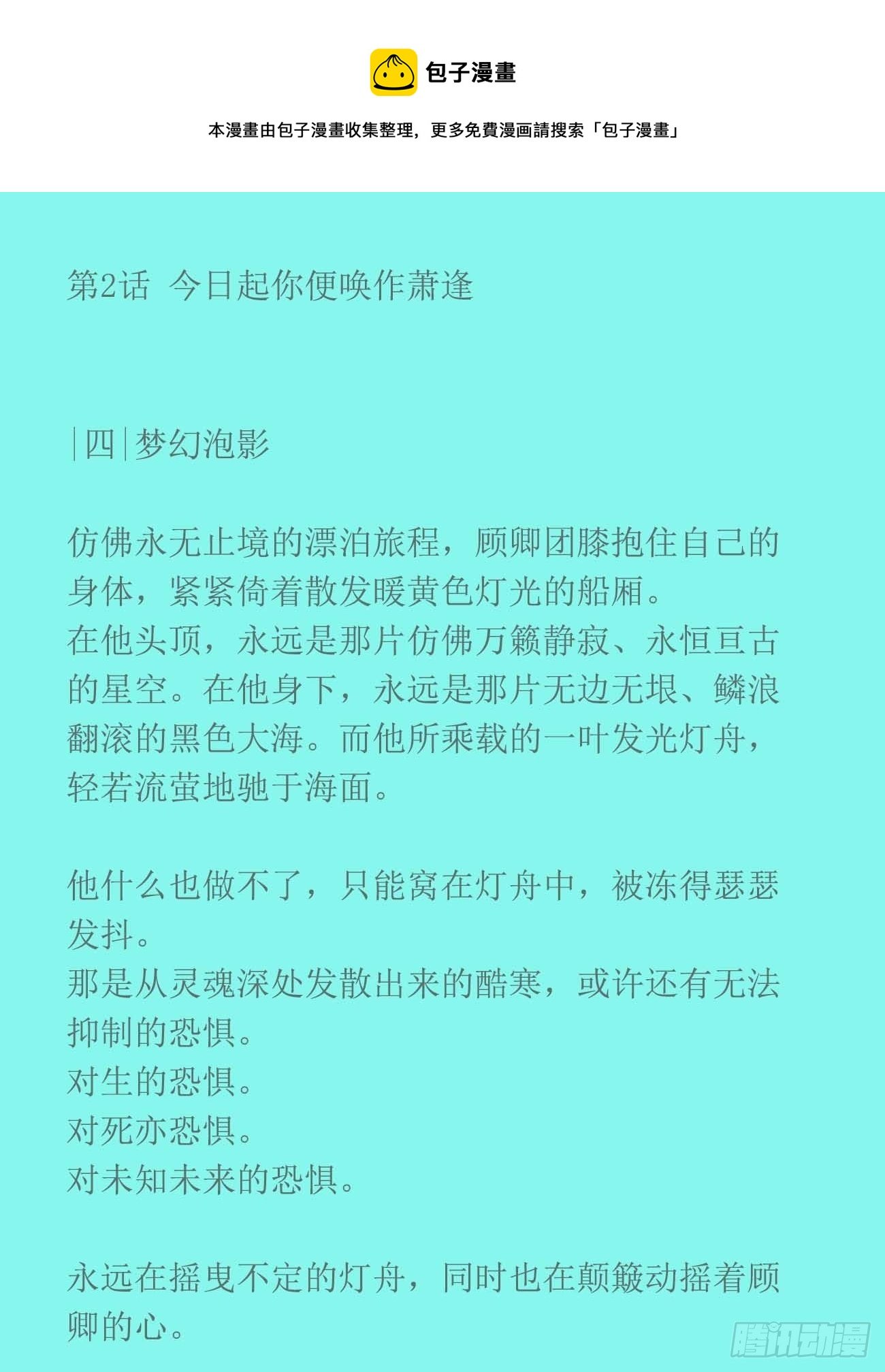 前世篇2-便唤作萧逢