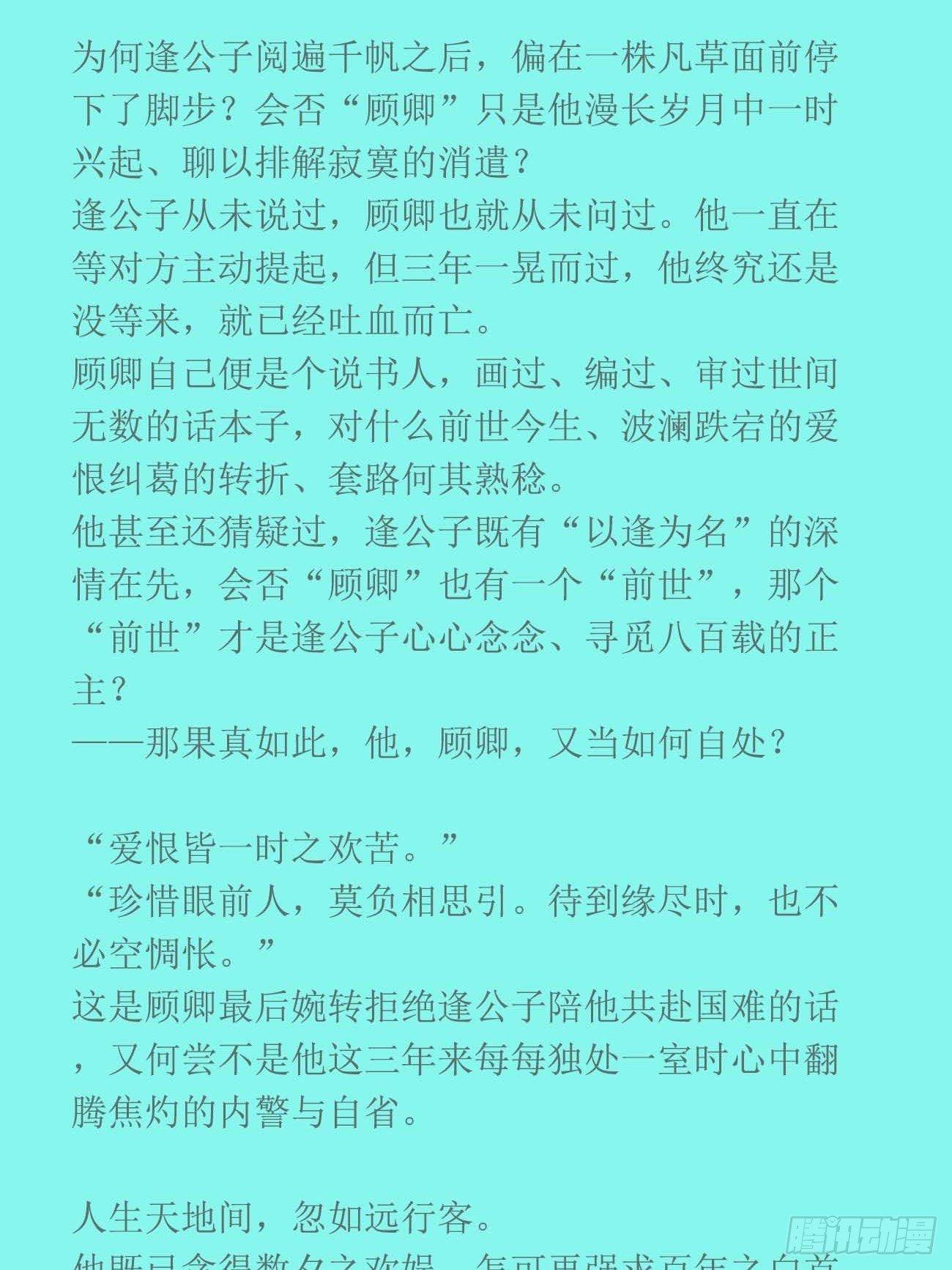 前世篇2-便唤作萧逢