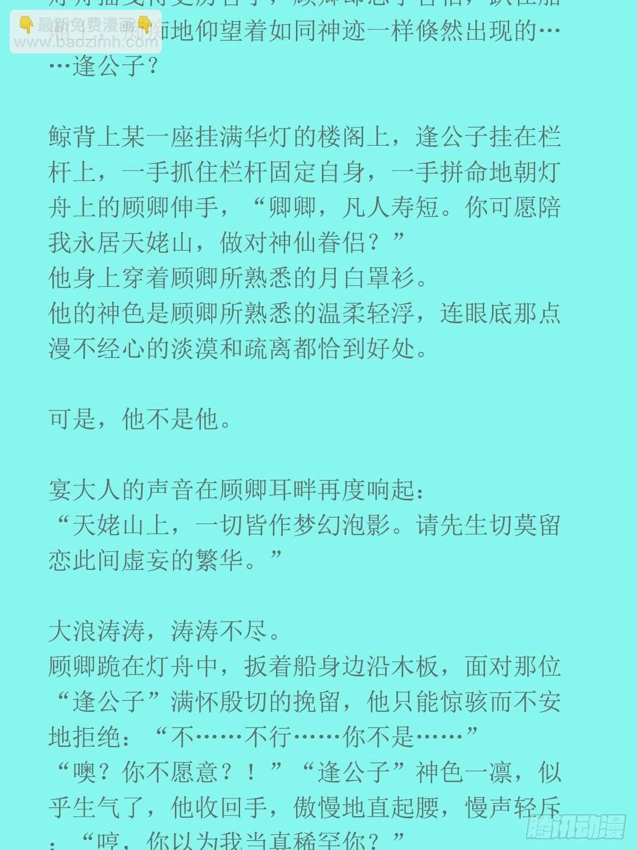 前世篇2-便唤作萧逢
