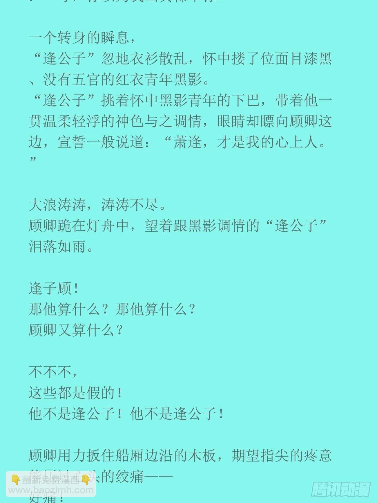前世篇2-便唤作萧逢