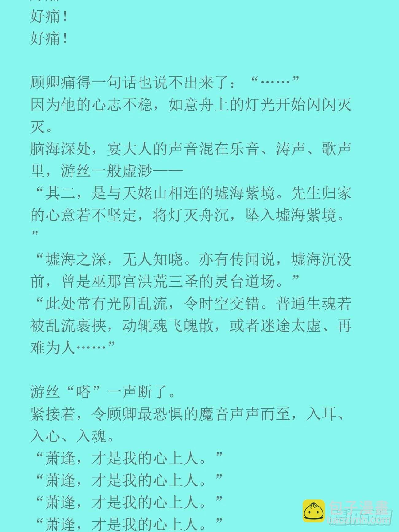 前世篇2-便唤作萧逢